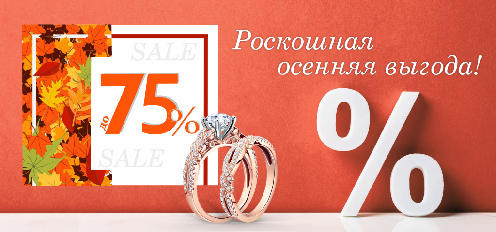 Роскошная осенняя выгода_2560х1200.png