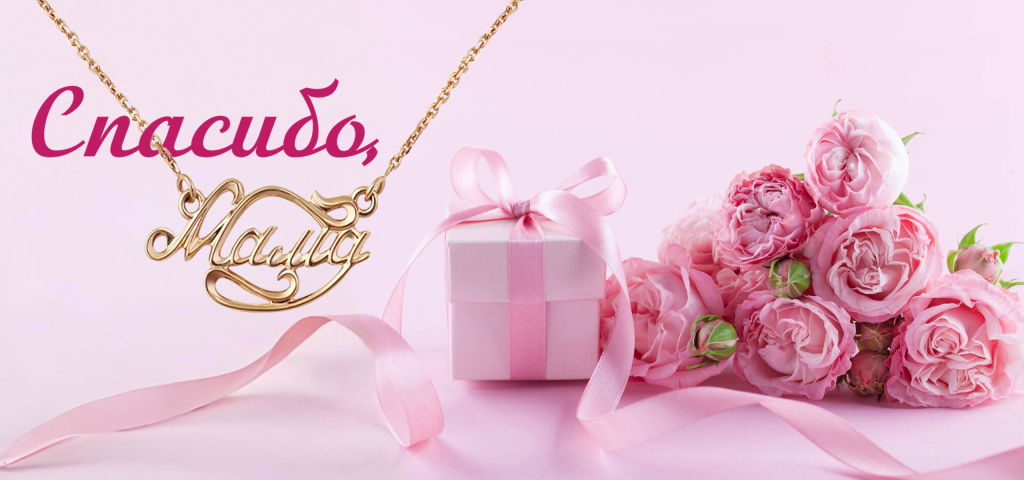 Спасибо, мама_2560х1200.png