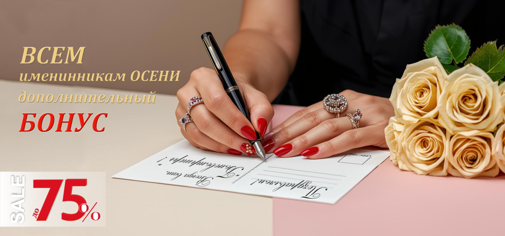 Именинники осени_2560х1200.png Именинники осени_2560х1200.png