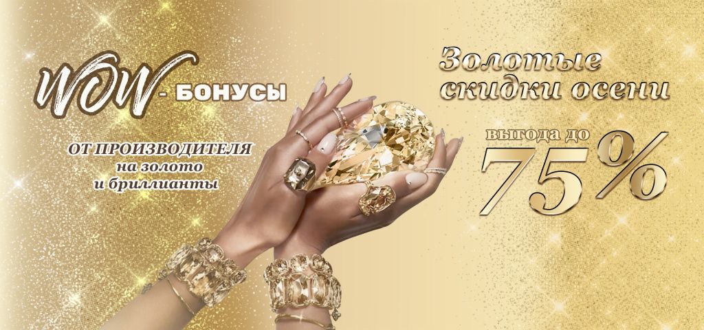 Баннер_ЗОЛОТЫЕ-СКИДКИ-ОСЕНИ_2560х1200-px.jpg