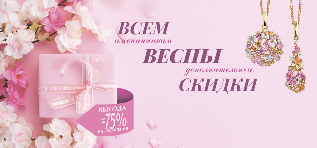 Именинники весны 2560х1200.jpg