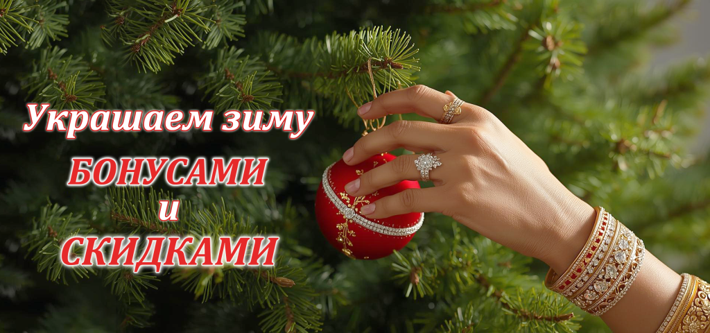 Украшаем зиму скидками_2560х1200_1.1.png Украшаем зиму скидками_2560х1200_1.1.png