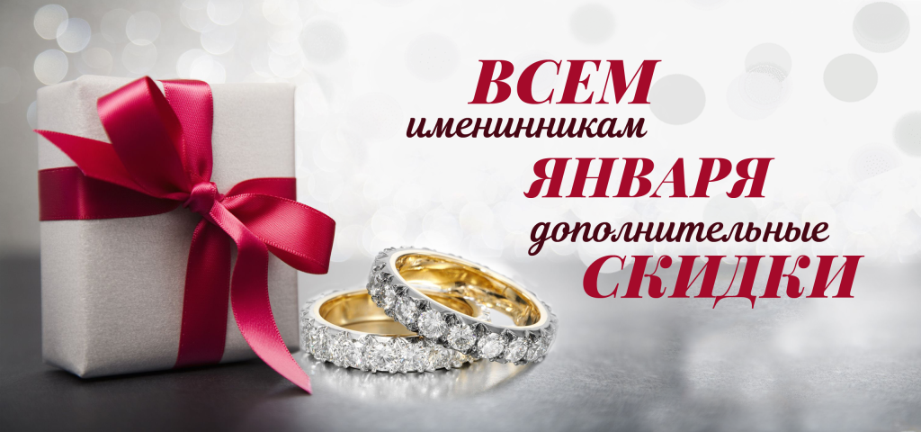 Именинники января_2560х1200.png