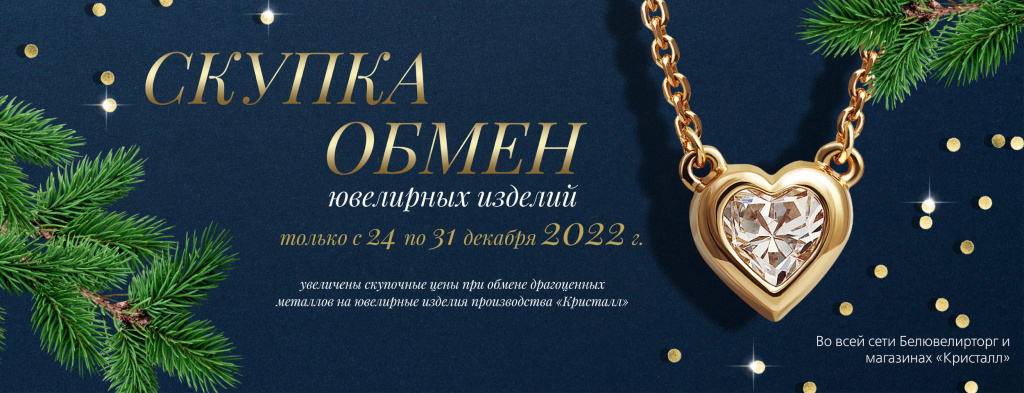 Скупка ювелирных брендов Скупка ювелирных брендов